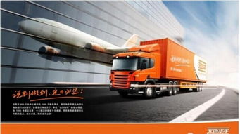 華宇物流 連接?jì)胪放婆c全球市場(chǎng)的貨運(yùn)橋梁